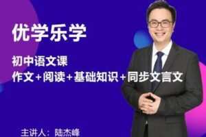 【捐赠49.9[红包]·《Z0341-初中语文课·作文+阅读+基础知识+同步文言文》】