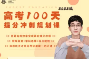 【捐赠价29.9[红包]·《树成林教育-百日规划课4.0》】