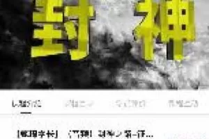 【捐赠99.9[红包]·《D0197-甄琦学长封神之路-征服普通人的核心密法》】