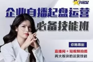 【捐赠29.9[红包]·《D0400-短视频直播带货高阶运营内训班【合并版】茂隆》】