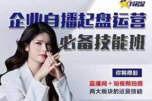 【捐赠29.9[红包]·《D0400-短视频直播带货高阶运营内训班【合并版】茂隆》】