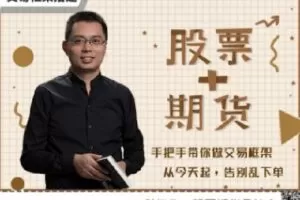 【捐赠99.9[红包]·《Z0065-静言股市-从零开始带你设计自主交易框架》】