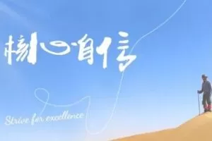 【捐赠39.9[红包]·《Z0278-魔鬼交际学-核心自信 理论课6期》】