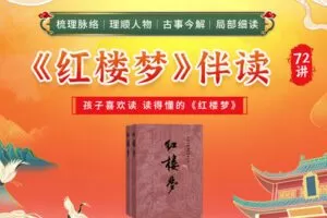 【捐赠19.9[红包]·《Z5590-申怡读书-《红楼梦》伴读》】