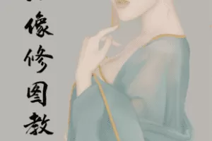 【捐赠49.9[红包]·《Z5594-18度摄影学院-画意人像修图实战班（直播+录播+点评指导，全方位服务教学）》】