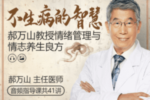 【捐赠16.9[红包]·《Z1574-医身学堂-不生病的智慧》】