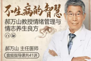 【捐赠16.9[红包]·《Z1574-医身学堂-不生病的智慧》】