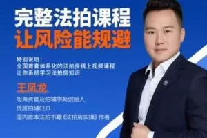 【捐赠9.9[红包]·《Z0387-拍辅学苑-视频课：法拍房线上视频课程》】