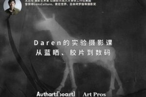 【捐赠29.9[红包]·《Z5656-王晶晶在暗房-Daren的实验摄影课：从蓝晒、胶片到数码》】 【原版无水印】