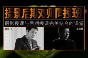 【捐赠15.0[红包]·《Z5728-PS云课堂-摄影后期双师同授第一期》】 【原版无水印】