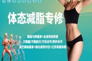 【捐赠19.9[红包]·《Z0255-体态减脂工程师-体态减脂专修》】