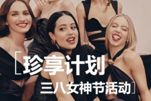 【捐赠39.9[红包]·《Z1313-珍珠盒子-三八女神节 · 珍享计划》】