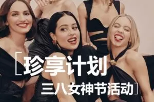 【捐赠39.9[红包]·《Z1313-珍珠盒子-三八女神节 · 珍享计划》】