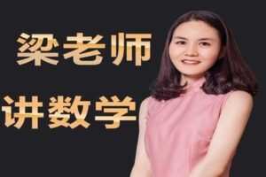 【捐赠价9.9[红包]·《梁老师讲数学-【限时上架】平行线压轴专题课程（共6节课）》】
