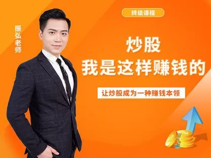 【捐赠9.9[红包]·《Z5897-艾优财经-终级课程：炒股，我是这样赚钱的》】 【原版无水印】
