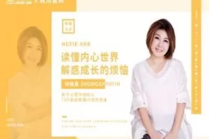 【捐赠9.9[红包]·《Z0176-银河星网-读懂内心世界，解惑成长的烦恼—钟缮夤老师》】