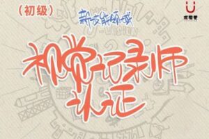 【捐赠149.9[红包]·《Z1501-优视觉-4月9-10日考核欢迎加入》】