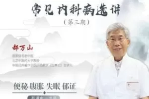 【捐赠9.9[红包]·《Z1576-医身学堂-郝万山常见内科病选讲-第三期》】