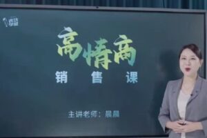 【捐赠19.9[红包]·《D0409-表达学院.高情商销售课》】