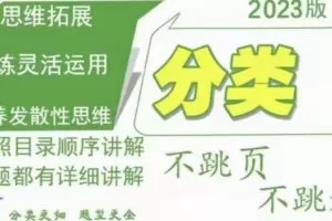 【捐赠49.9[红包]·《Z5913-【星空一姐张老师】23绿皮星空分类卷-整本书超详细讲解》】 【原版无水印】