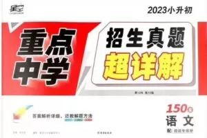 【捐赠[红包]29.90·《Z5915-蔡老师小学语文-星空【真题卷】（23版红皮）》】