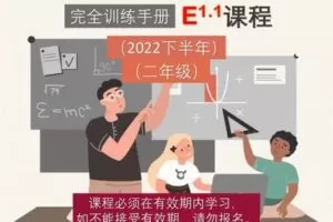 【捐赠89.9[红包]·《Z5920-大陆老师的数学秘密花园-E课程1.1：二年级人教版（2022下半年）》】 【原版无水印】