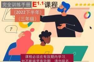 【捐赠99.9[红包]·《Z5921-大陆老师的数学秘密花园-E课程1.1：三年级人教版（2022下半年）》】 【原版无水印】