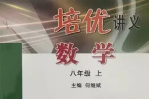 【捐赠29.9[红包]·《Z5925-正比例文化网课-【连载中】韩老师带你走进重高（八上）》】 【原版无水印】