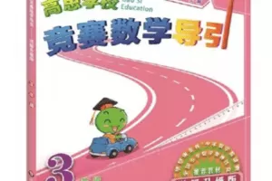 【捐赠29.9[红包]·《Z5927-正比例文化网课-韩老师讲高思导引（三年级）》】 【原版无水印】