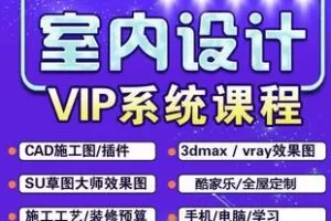 【捐赠39.8[红包]·《Z5962-超值套餐室内设计VIP全科视频教程.跟丁丁学CAD（无水印）》】 【原版无水印】