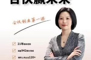 【捐赠58.0[红包]·《Z5966-合伙赢未来–梁慧（无水印）》】 【原版无水印】