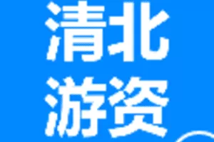 【捐赠9.9/月[红包]·《Z6001-清北游资》】