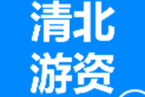 【捐赠9.9/月[红包]·《Z6001-清北游资》】