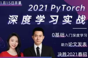 【捐赠59.9[红包]·《Z6032-数与教育科技-2021PyTorch深度学习实战》】 【原版无水印】