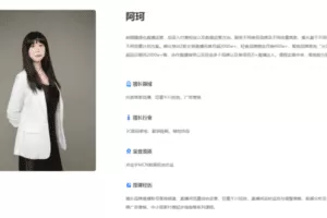 【捐赠29.9[红包]·《M0037-点金手-丰年团队-阿珂直播投放进阶指南》】