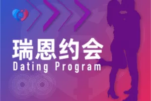 【捐赠19.9[红包]·《Z0308-瑞恩约会》】