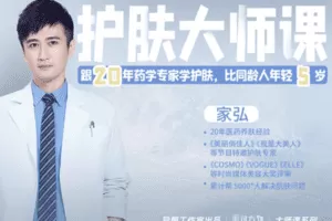 【捐赠19.9[红包]·《Z1176-美可方物official-护肤大师课》】