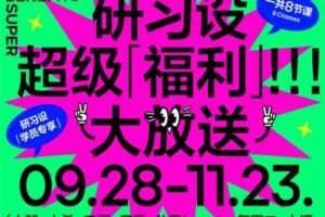 【捐赠39.9[红包]·《Z1583-研习设-【非卖品】研习设-2021拔高课》】
