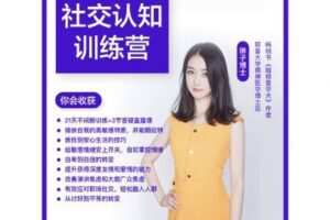 【捐赠59.9[红包]·《Z2734-酷炫脑琳子博士-亲密关系训练营（3.28号开课）》】
