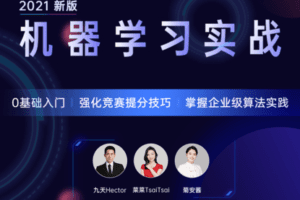 【捐赠39.9[红包]·《Z6022-数据技术课堂-2021机器学习实战》】