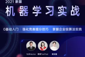 【捐赠39.9[红包]·《Z6022-数据技术课堂-2021机器学习实战》】