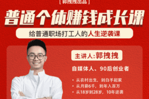【捐赠19.9[红包]·《Z6143-超级个体实验室-特价499元！写给普通人的人生逆袭课。》】