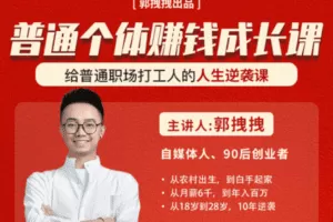 【捐赠19.9[红包]·《Z6143-超级个体实验室-特价499元！写给普通人的人生逆袭课。》】