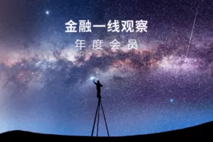 【捐赠29.9[红包]·《Z6146-我闻WeNews-“金融一线观察”年度会员资格2022》】