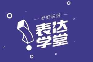 【捐赠19.9[红包]·《D0420-黄执中—情绪沟通课》】
