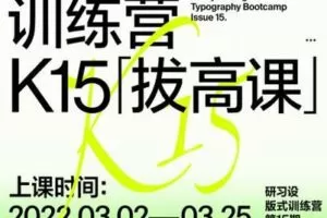 【捐赠39.9[红包]·《研习设-【非卖品】K15训练营拔高课》】