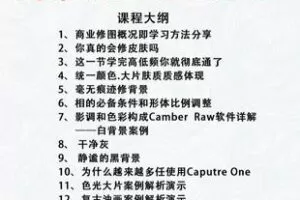 【捐赠39.9[红包]·《Z6086-基础修图课直播版_摄影师贾云龙》】 【原版无水印】