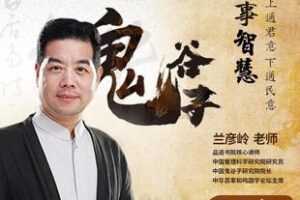 【捐赠29.9[红包]·《Z6090-兰彦岭《成事智慧》》】 【原版无水印】