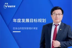 【捐赠199.9[红包]·《Z6092-医堂好课年度发展战略规划》】 【原版无水印】