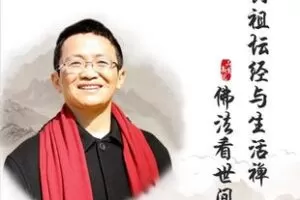 【捐赠29.9[红包]·《Z6106-吴言生《六祖坛经与生活禅_》》】 【原版无水印】